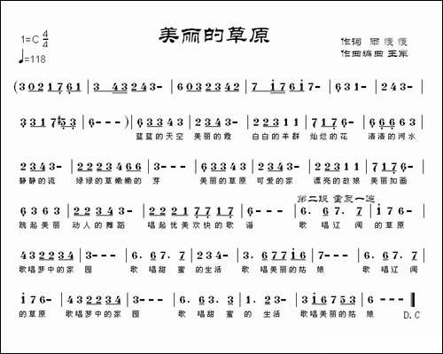 美丽的草原-雨慢慢词-王军曲