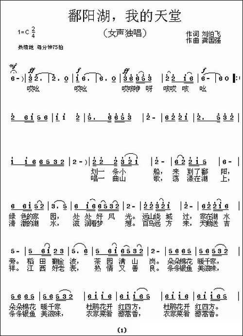鄱阳湖，我的天堂