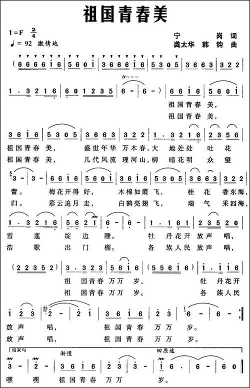 祖国青春美
