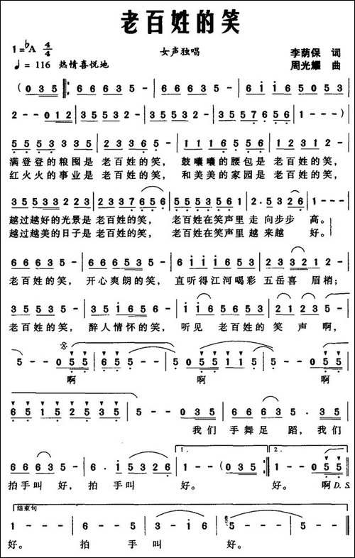 老百姓的笑-李荫保词-周光瑶曲