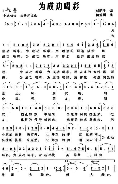 为成功喝彩