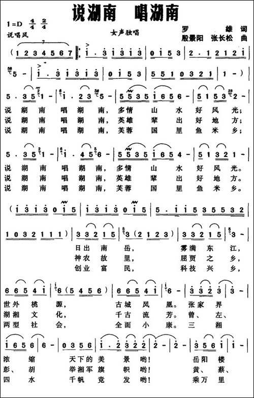 说湖南-唱湖南