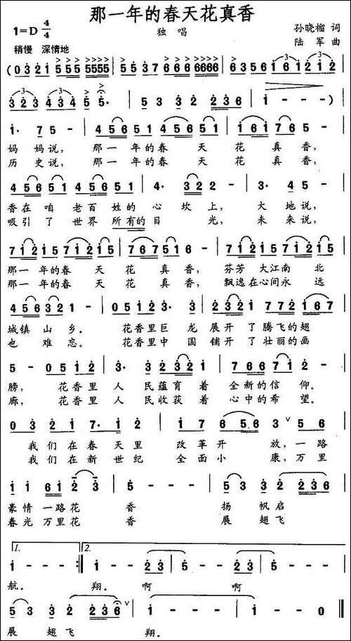 那一年的春天花真香-孙晓榴词-陆军曲