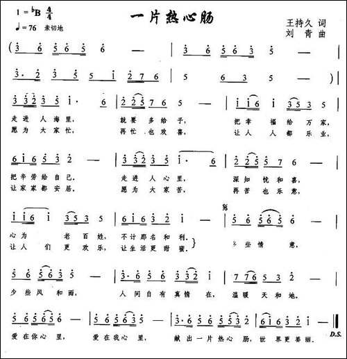 一片热心肠