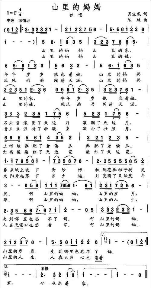 山里的妈妈-肖宝龙词-陈雄曲
