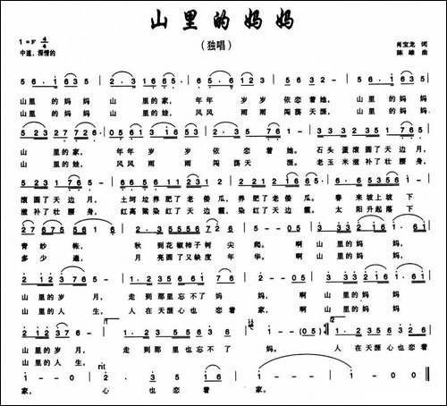山里的妈妈-肖宝龙词-陈雄曲