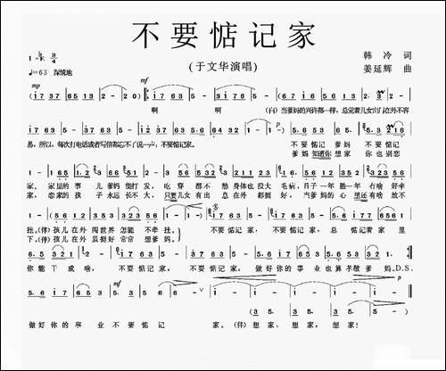 不要惦记家