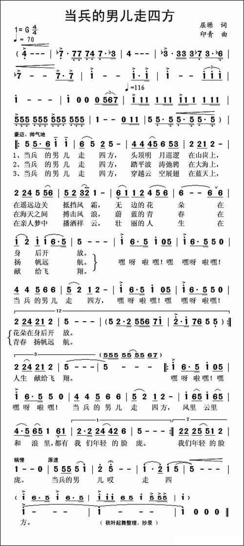 当兵的男儿走四方
