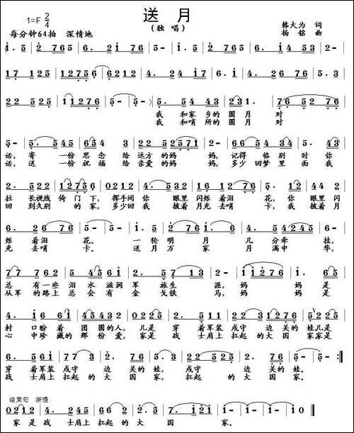 送月-韩大为词-杨铭曲