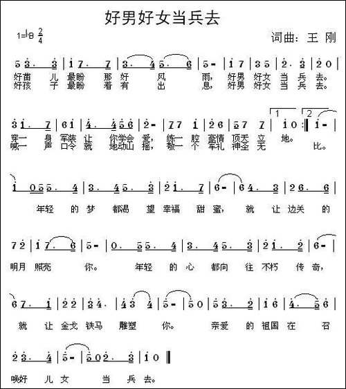 好男好女当兵去