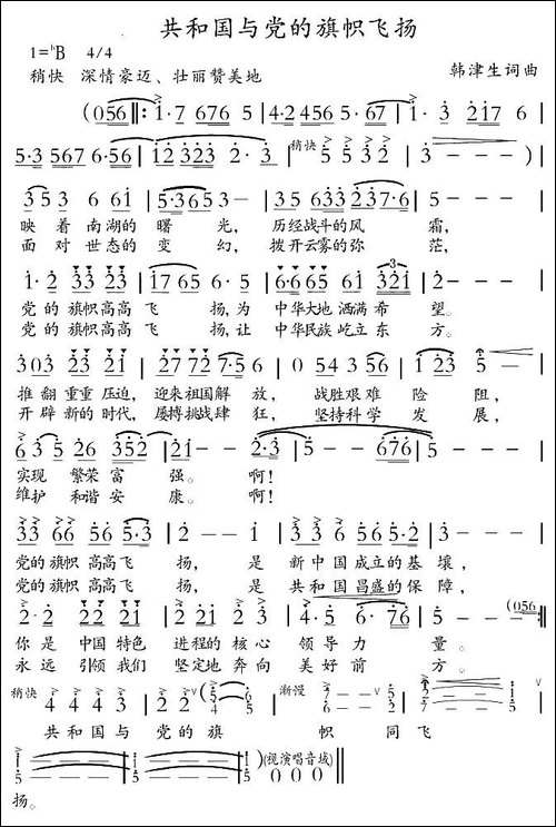 共和国与党的旗帜飞扬