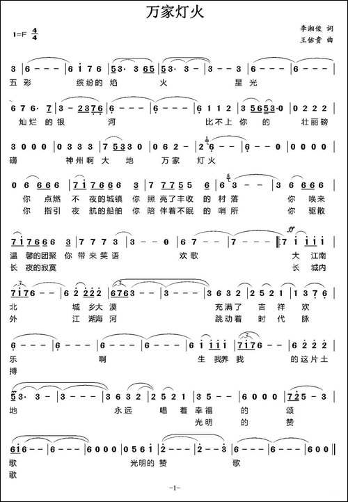 万家灯火-李湘俊词-王佑贵曲