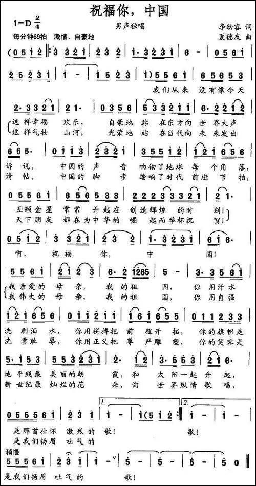 祝福你，中国-李幼容词-夏德友曲