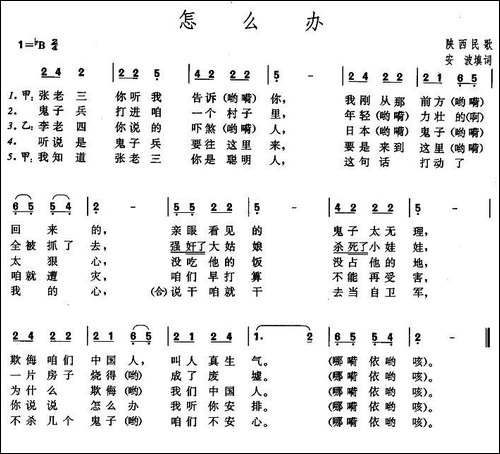 怎么办-陕西民歌
