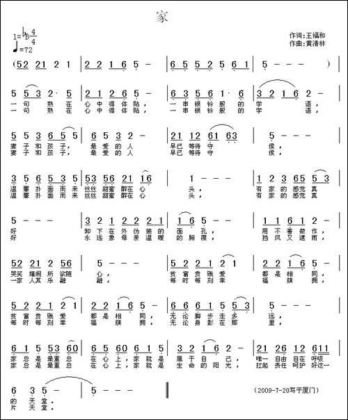 家-黄福和词-黄清林曲