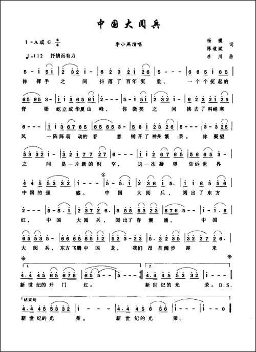 中国大阅兵-杨模-陈道斌词-李一川曲