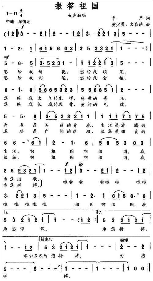 报答祖国-李严词-黄少勇曲