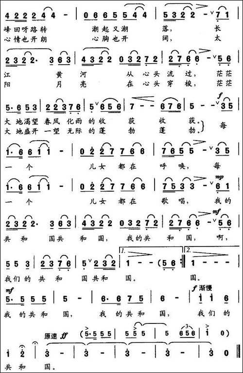 我的共和国-秦庚云词-黄新华曲