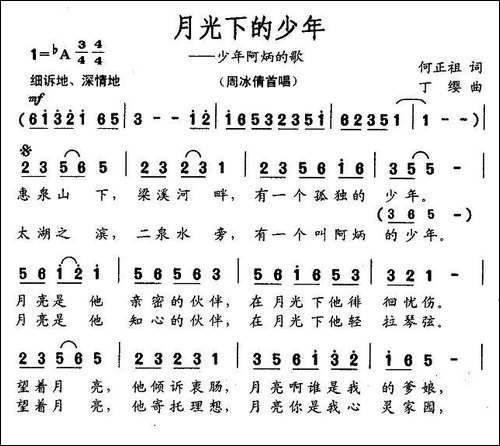月光下的少年——少年阿炳的歌