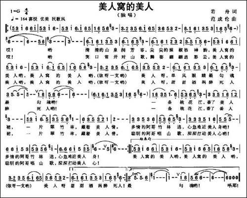 美人窝的美人