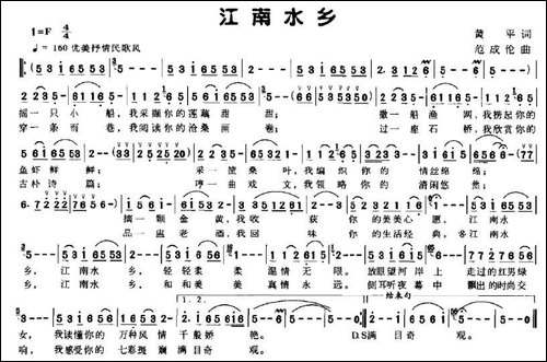 江南水乡-黄平词-范成伦曲