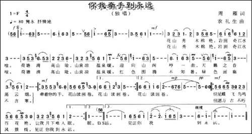 你我牵手到永远