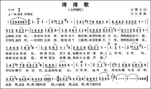 湾湾歌-石顺义词-吕少贤曲