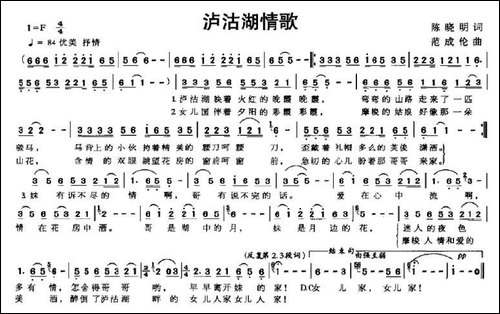 泸沽湖情歌-陈晓明词-范成伦曲