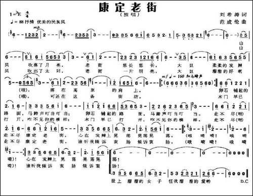 康定老街-刘希涛词-范成伦曲