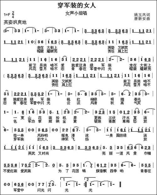 穿军装的女人