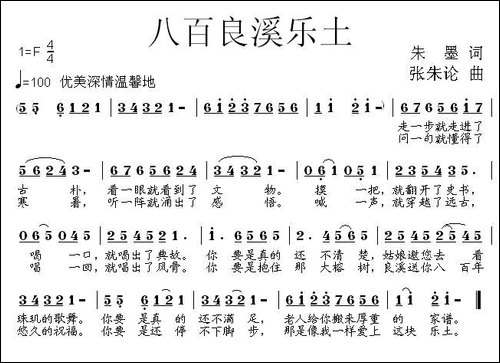 八百良溪乐土