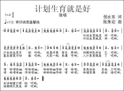 计划生育就是好