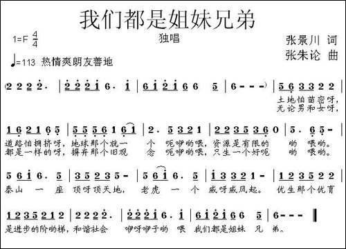 我们都是姐妹兄弟