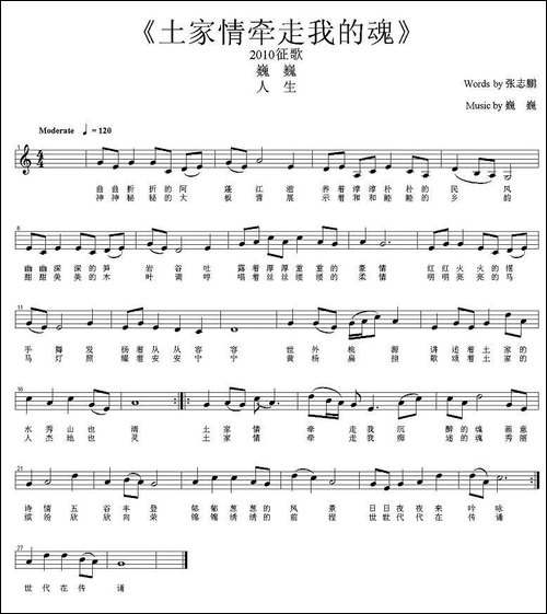 土家情牵走我的魂-五线谱
