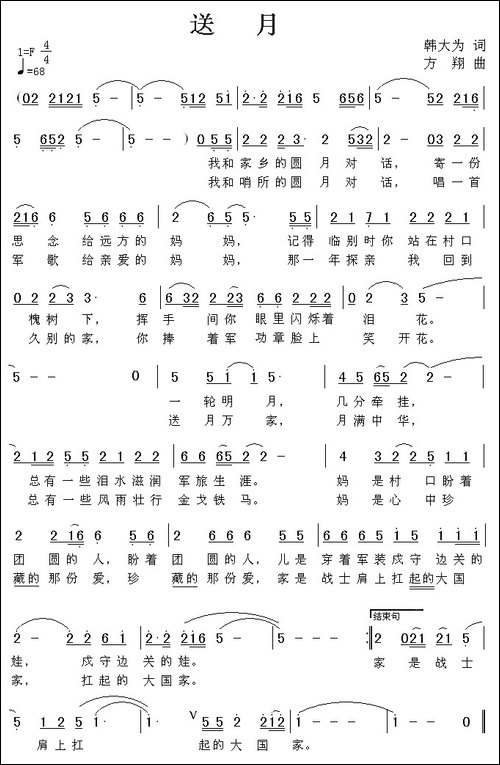 送月-韩大为词-方翔曲