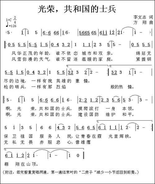 光荣，共和国的士兵