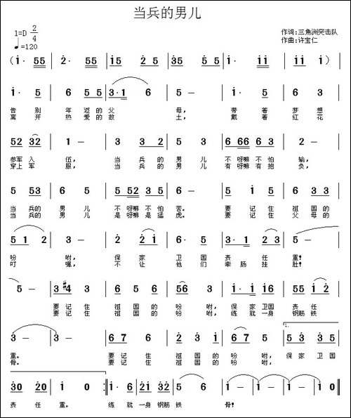 当兵的男儿