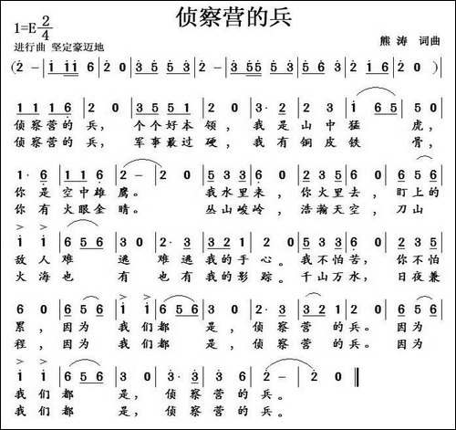 侦察营的兵