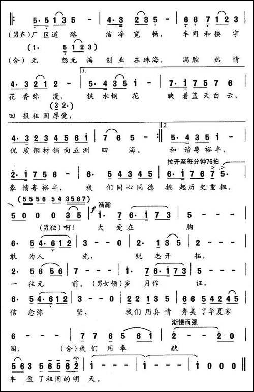 粤裕丰收歌