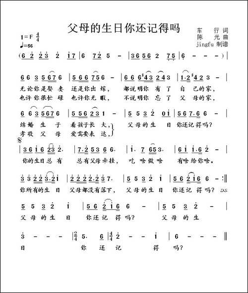 父母的生日你还记得吗