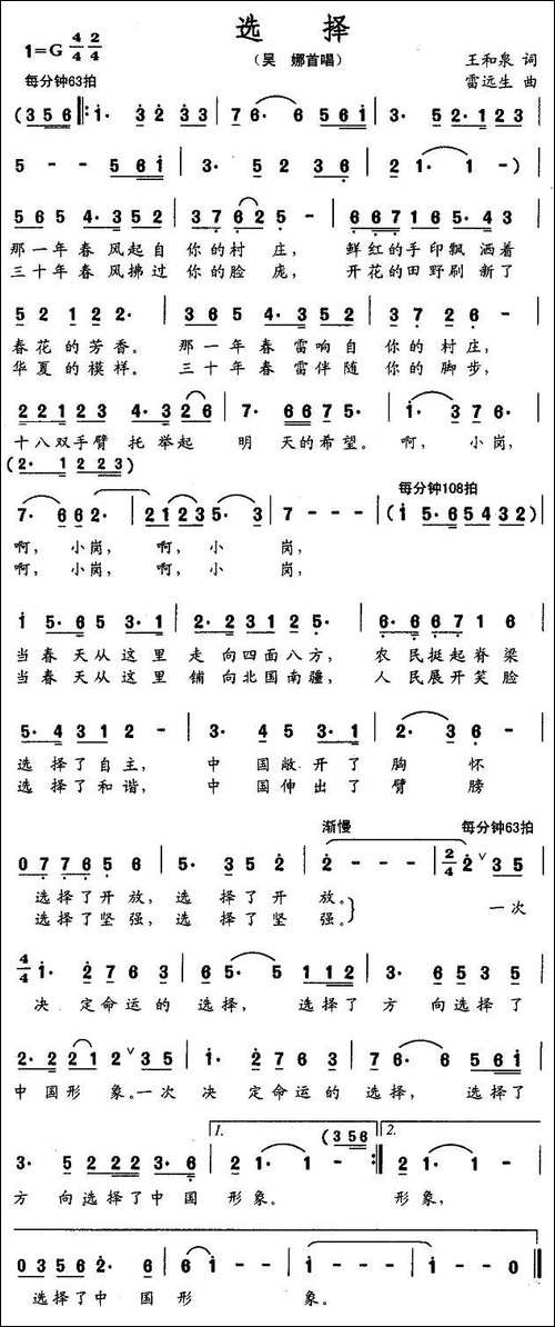 选择-王和泉词-雷远生曲