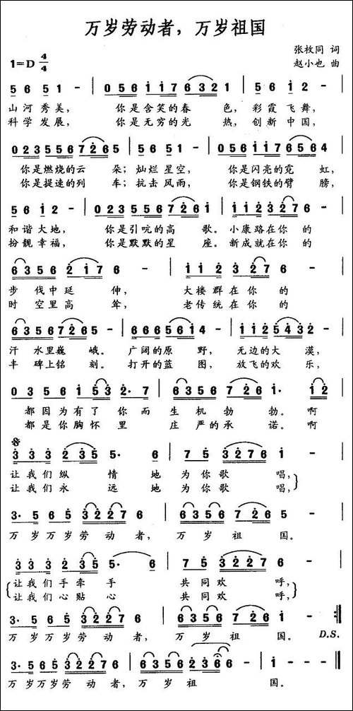 万岁劳动者，万岁祖国