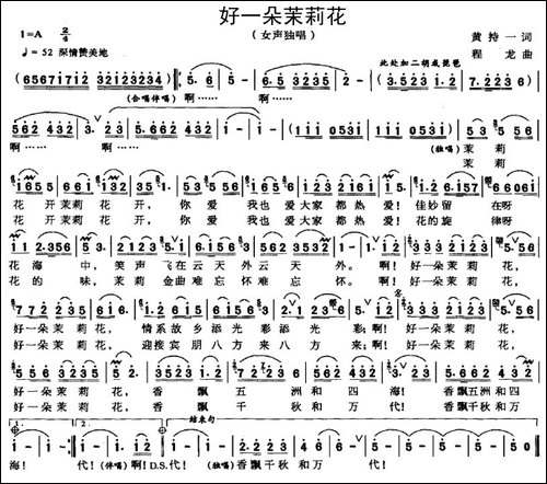 好一朵茉莉花-黄持一词-程龙曲