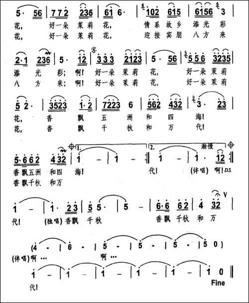 好一朵茉莉花-黄持一词-程龙曲