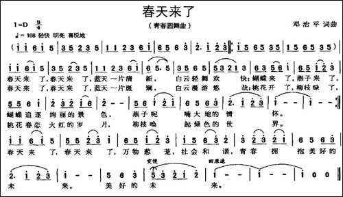 春天来了-邓治平词曲