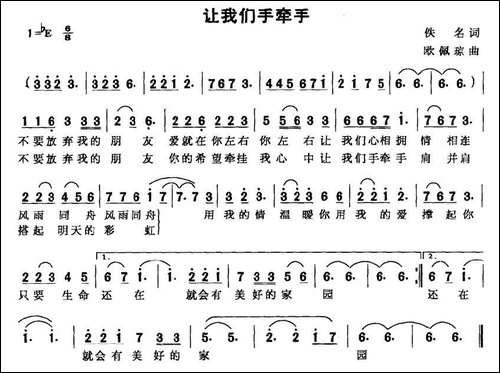 让我们手牵手