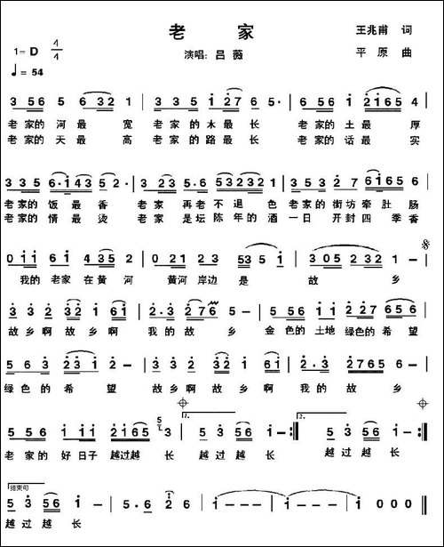老家-王兆甫词-平原曲