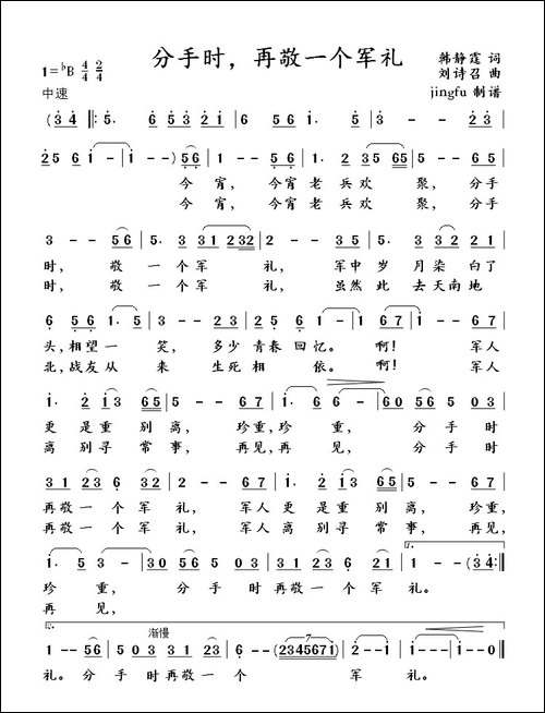 分手时，再敬一个军礼