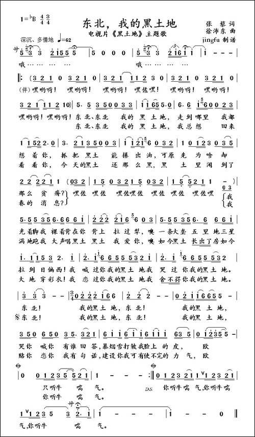 东北，我的黑土地-电视剧片《黑土地》主题歌