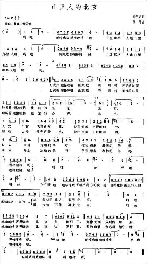 山里人的北京